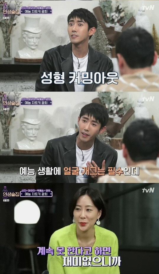 사진=tvN '인생술집' 방송화면 캡처